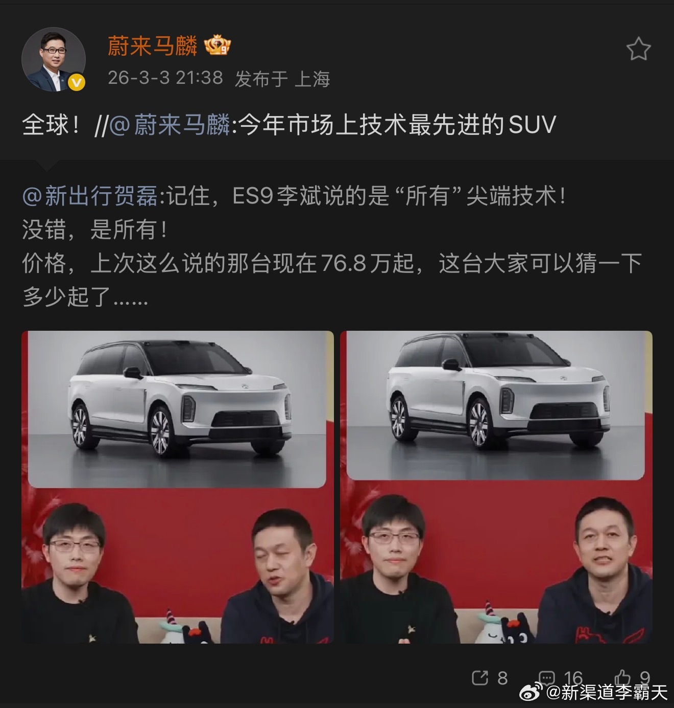 蔚来ES9技术发布会将于4月9日正式举行,马总说ES9是今年市场上