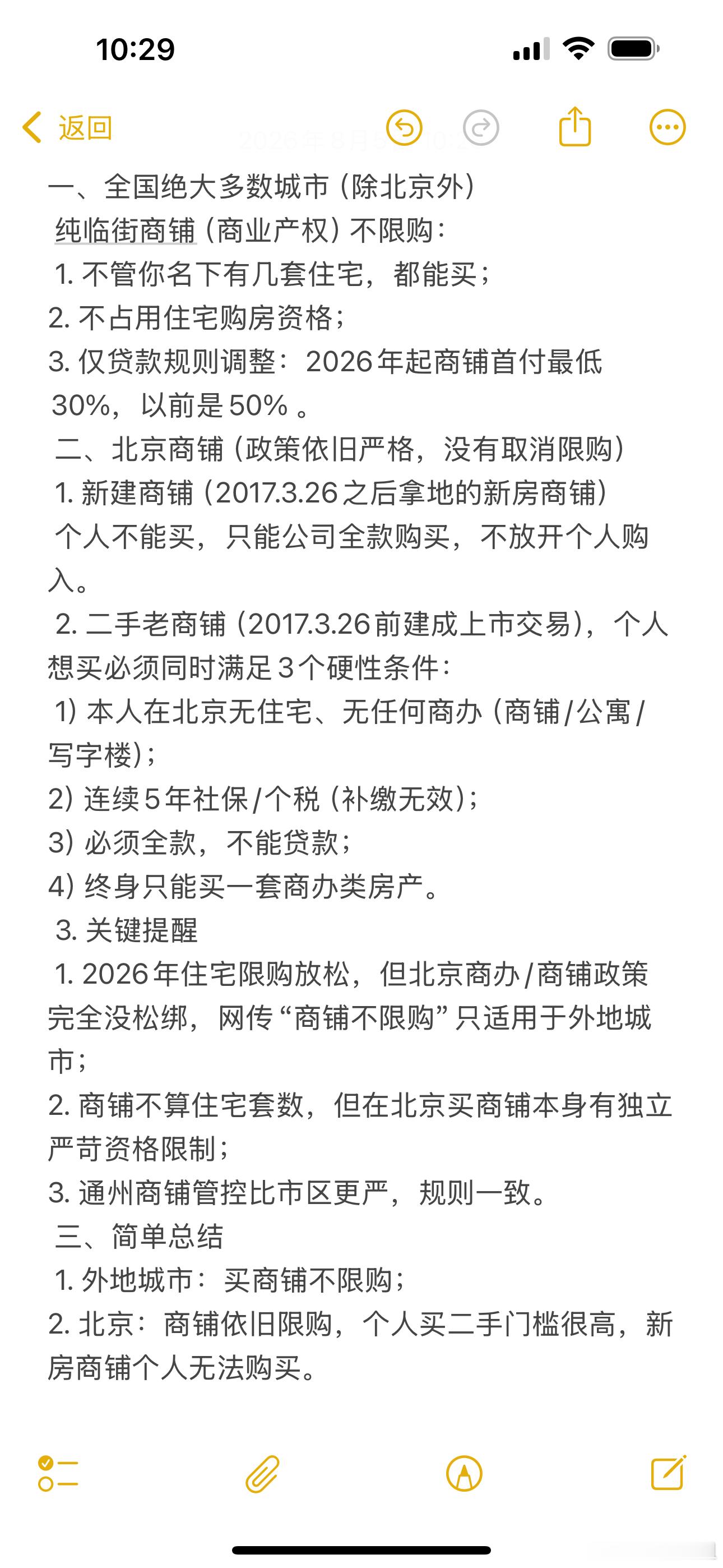 商铺还能不能买？最近我一直在做市场调研，商铺租金近年来下降20-30%，写字楼租