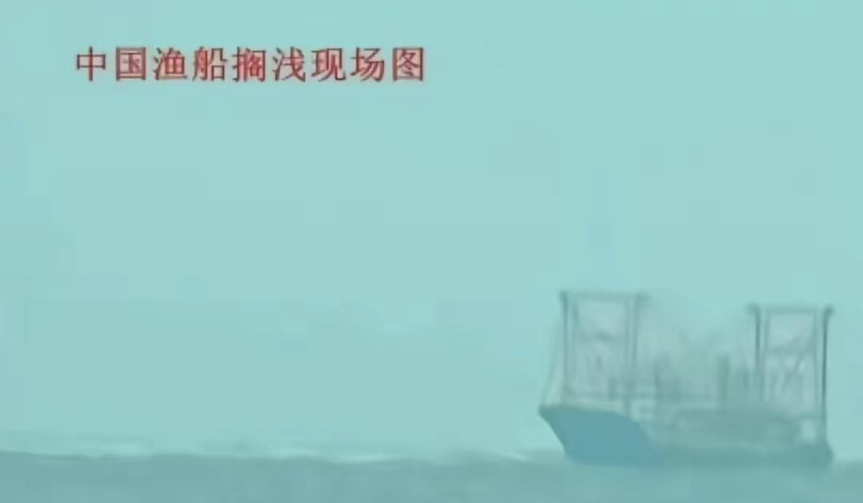 菲律宾马尼拉时报发文称，中国的大型渔船在距离中业岛仅仅3公里的梅九礁处搁浅，虽然