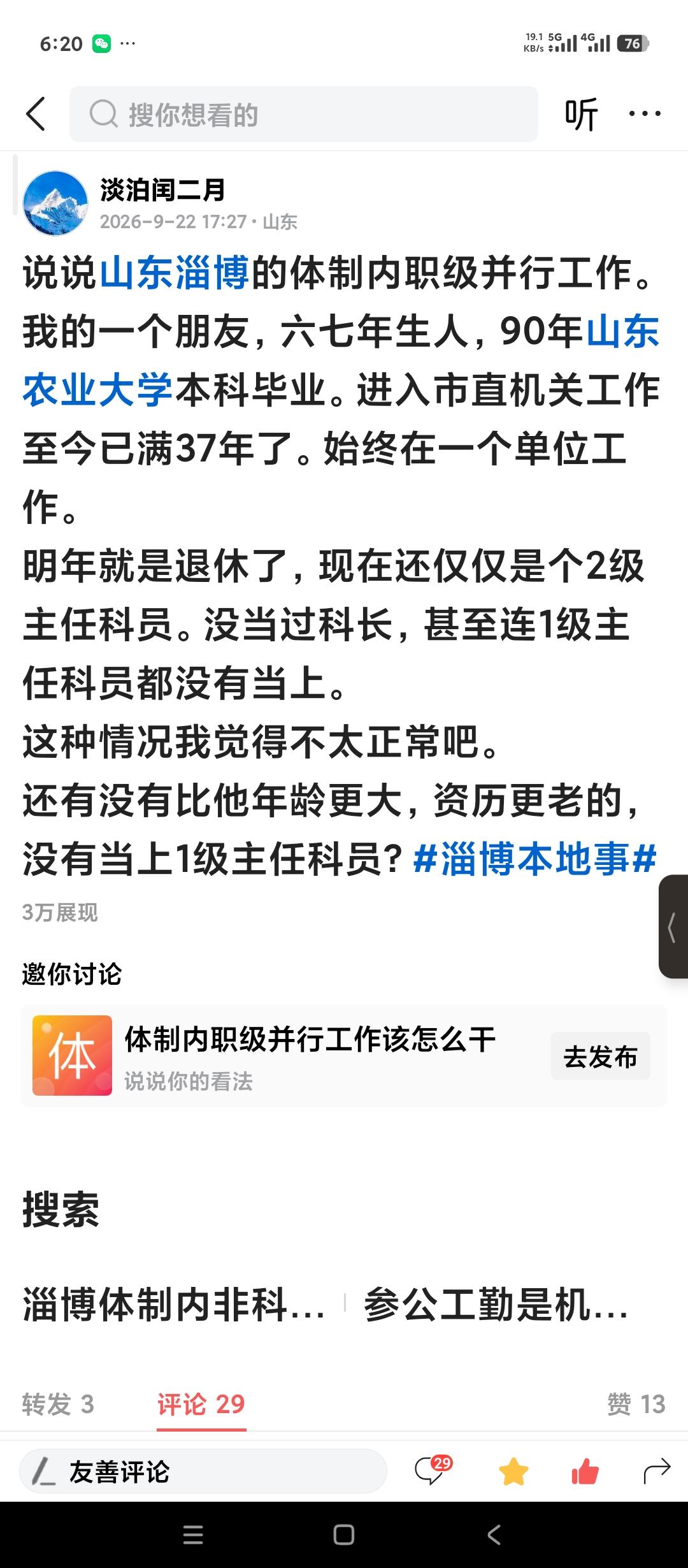 那些快退休还干不上1级主任科员的公务员该怎么办？我给我前面快退休的这位朋友出了