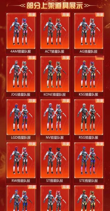 追光队服会绝版吗？还是说和平精英就没有绝版这个词。这次PEL队服是新的猎星队服，