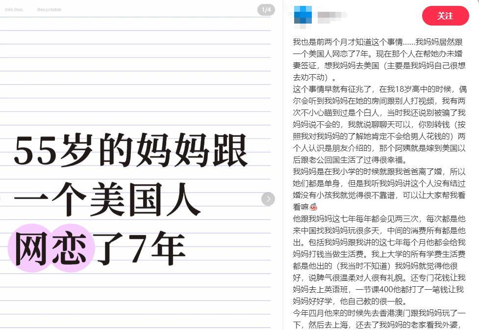 看哭了！重庆一女生两月前得知，55岁的妈妈跟一美国未婚育男人网恋7年，现在她妈妈