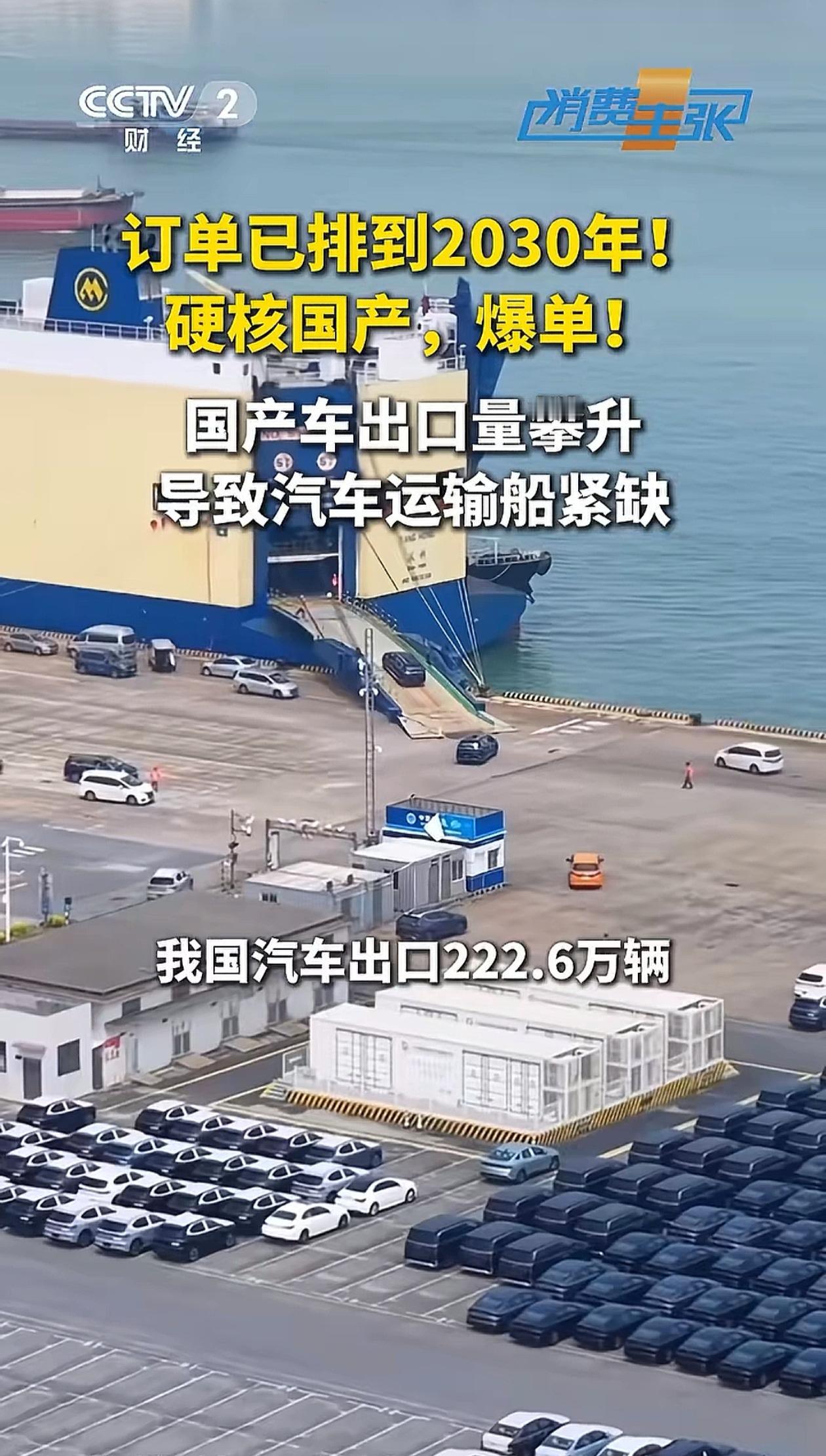 终于知道为什么比亚迪、奇瑞出口厉害了，其他车企不是车卖不出去，是没有滚装船车运不