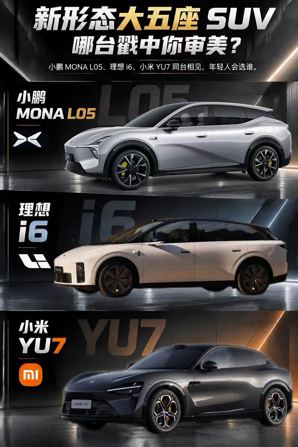 三台大五座SUV同框，小鹏MONAL05的流线外观一眼抓住眼球✨