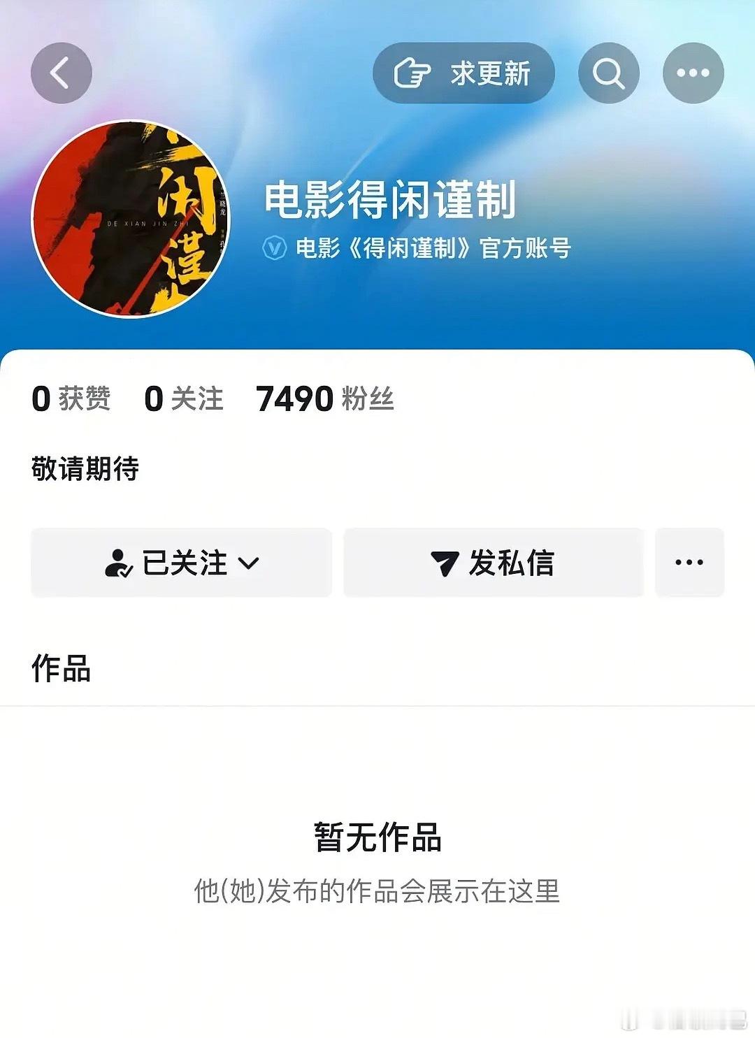 《得闲谨制》开通官抖账号！！！我先吃一口首映瓜