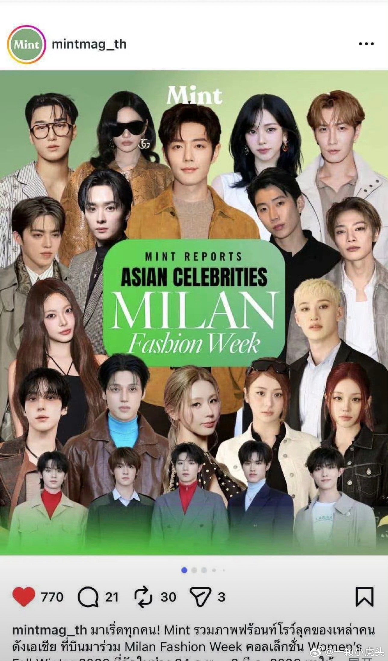 泰国的MintMagazine（薄荷杂志）的官方发的米兰时装周群星，肖战一