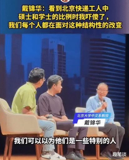 什么让北大教授说自己吓傻了?原来北京<em>快递员</em>硕士学士比例很夸张
