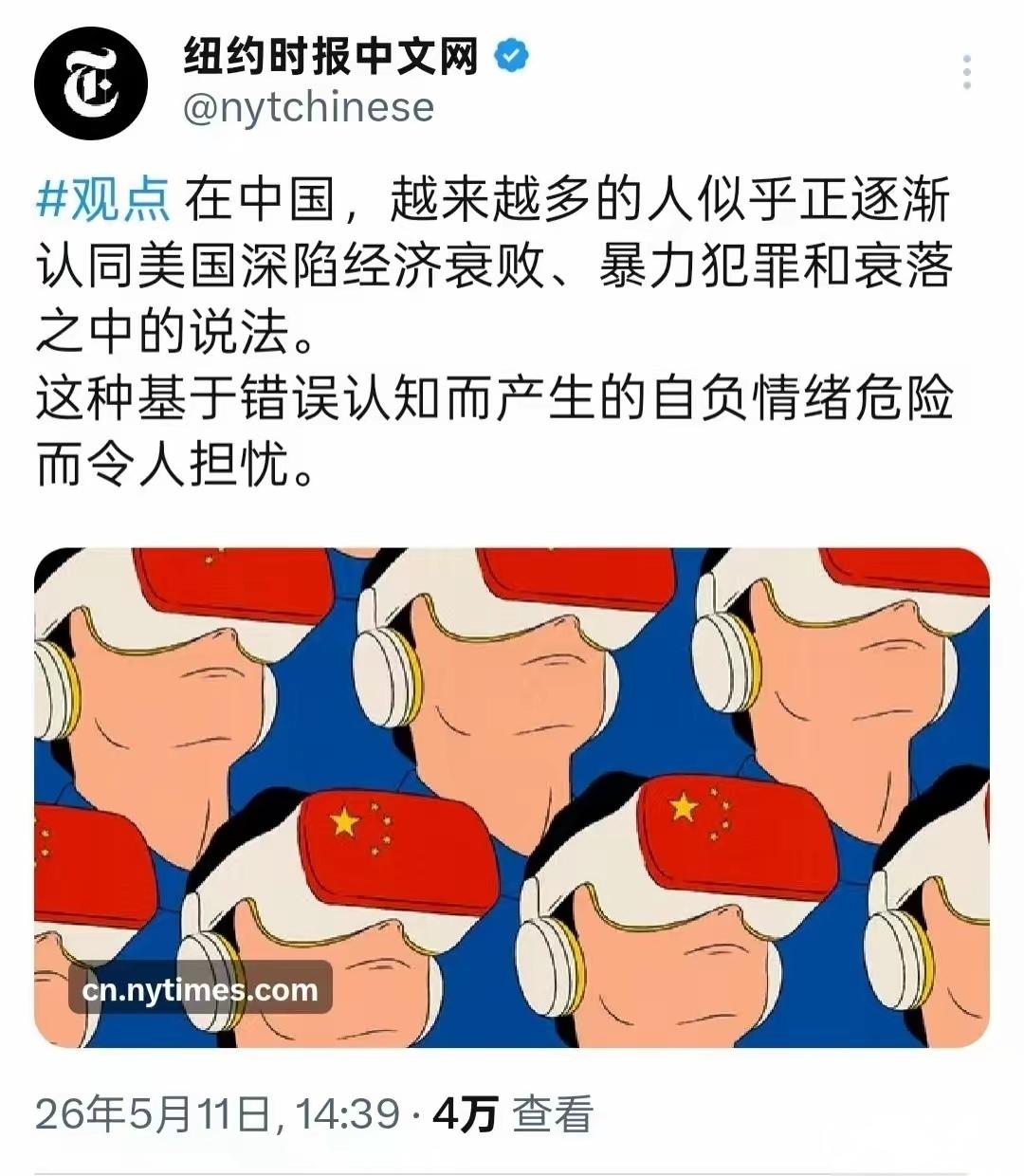 美国人说，中国人活在信息茧房之中，所以产生了对美国社会的错误认知。但实际上，美
