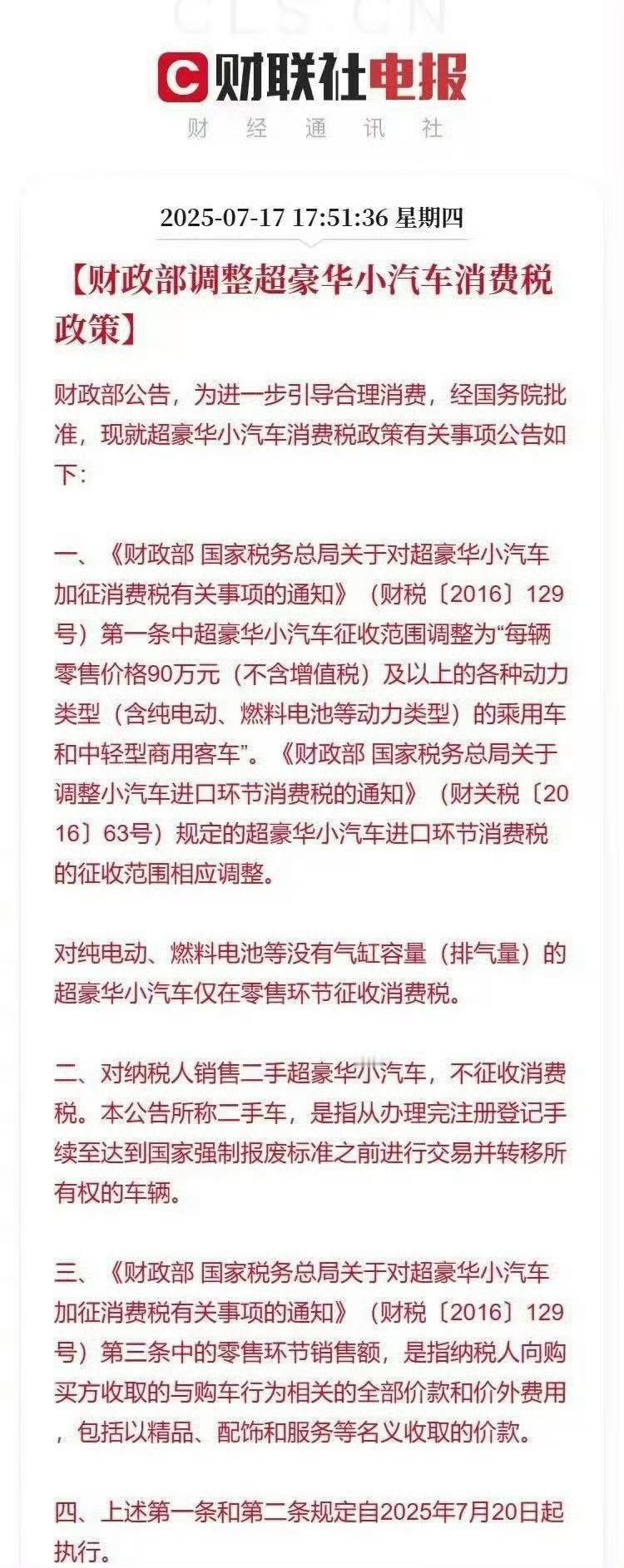 豪车税很多解读都不对，90万的门槛是不含税价，也就是开票价在90×1.13=10