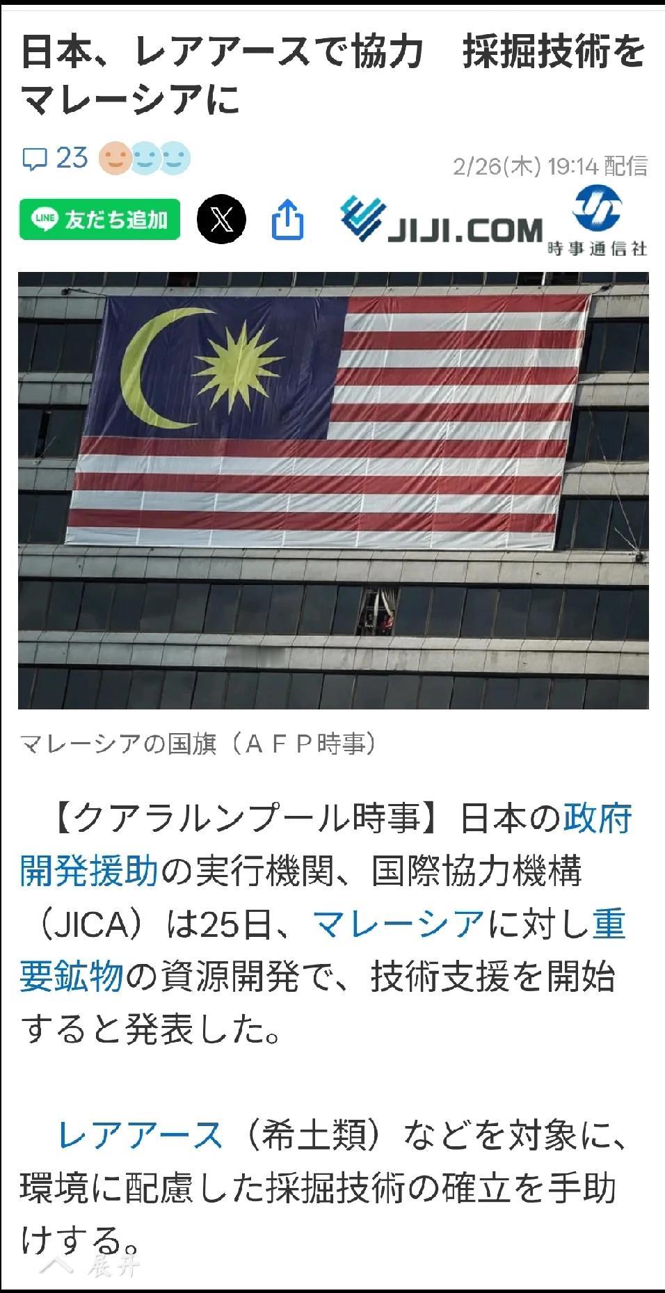 2月26日《日本时事通讯社》发文：日本官方开发援助的执行机构—日本国际协力机