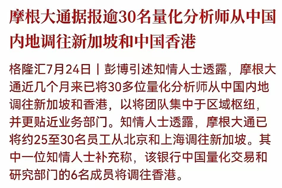 外资投行急着迁出量化团队，到底是为什么呢，为什么是现在？最近几天，不少华尔街投