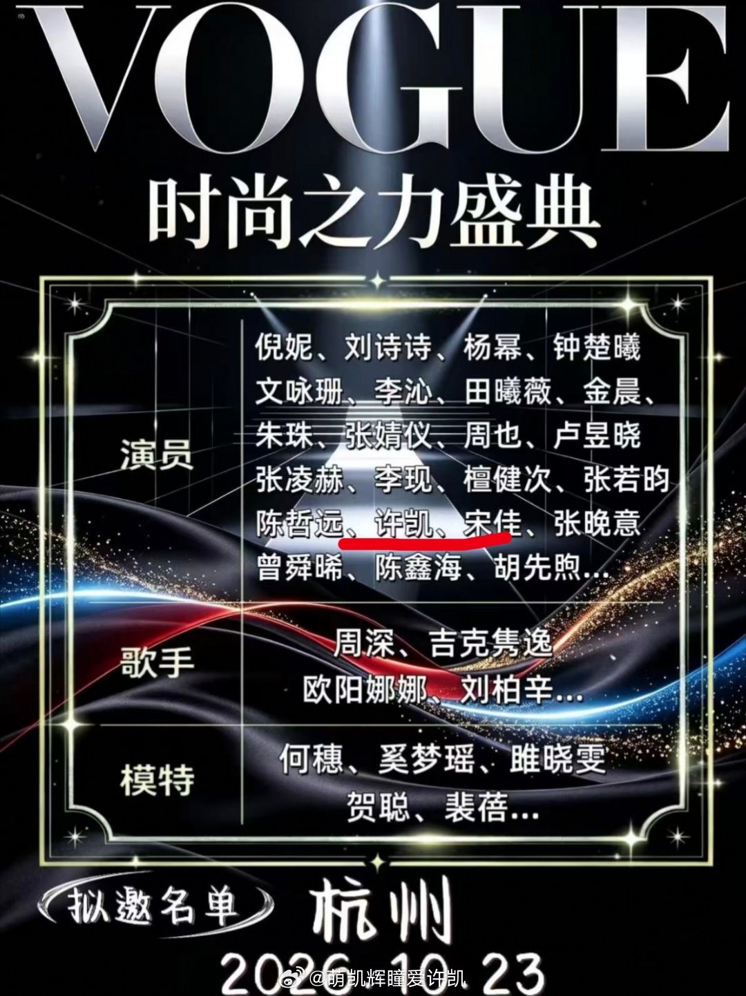 活动好多啊请你们务必通知到许凯​​​