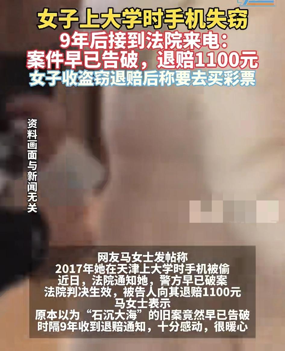 网友发视频称2017年在天津上大学的时候手机被盗。如今9年过去了，收到法院打过来
