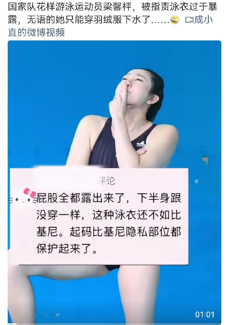 花游运动员梁馨枰被网友吐槽泳衣暴露，穿了20多年国家队同款训练服，很多成都网友跟