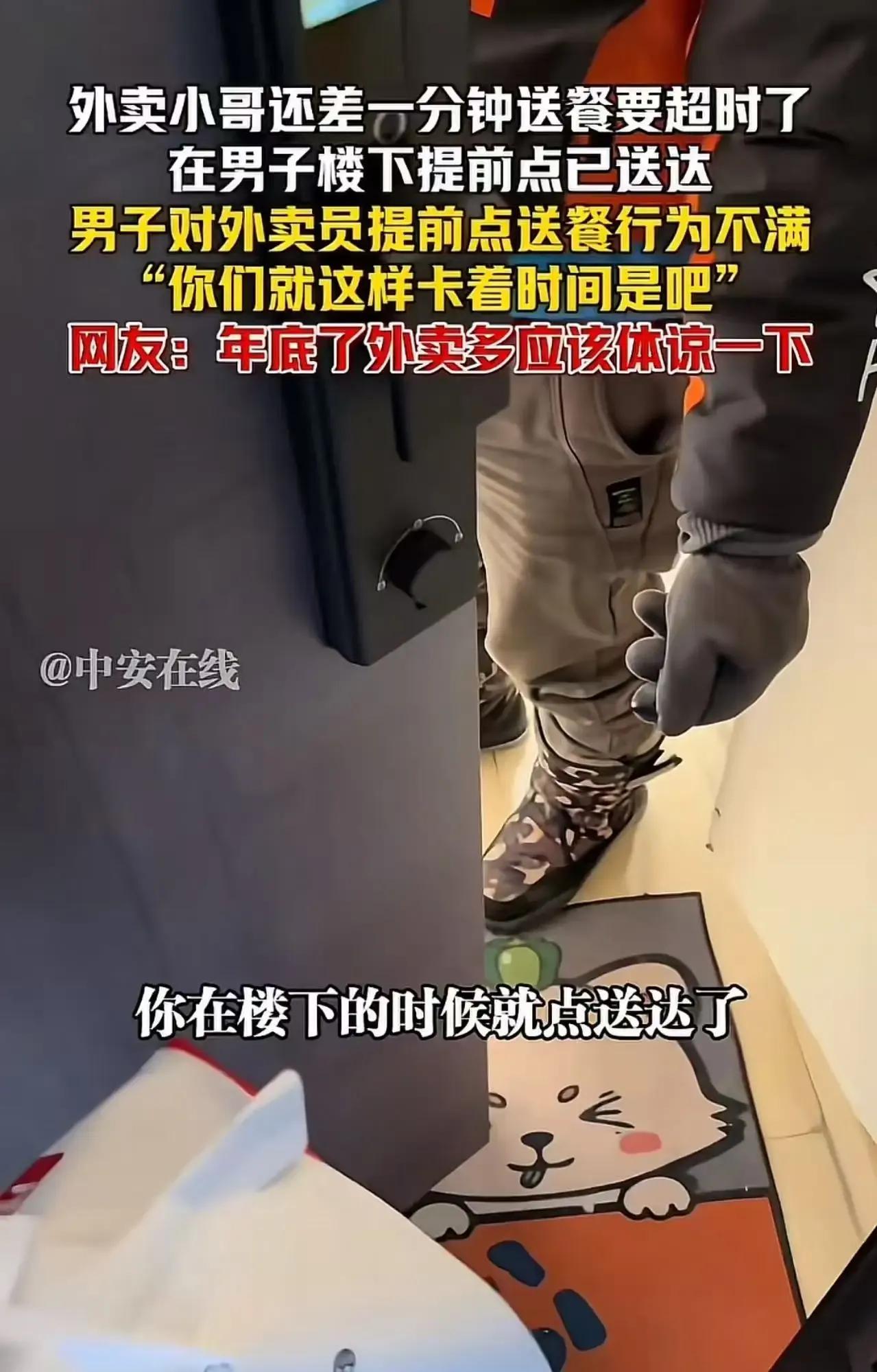 上海icon，外卖小哥送餐还差一分钟要超时了，在楼下提前点了送达。点餐的男子对外