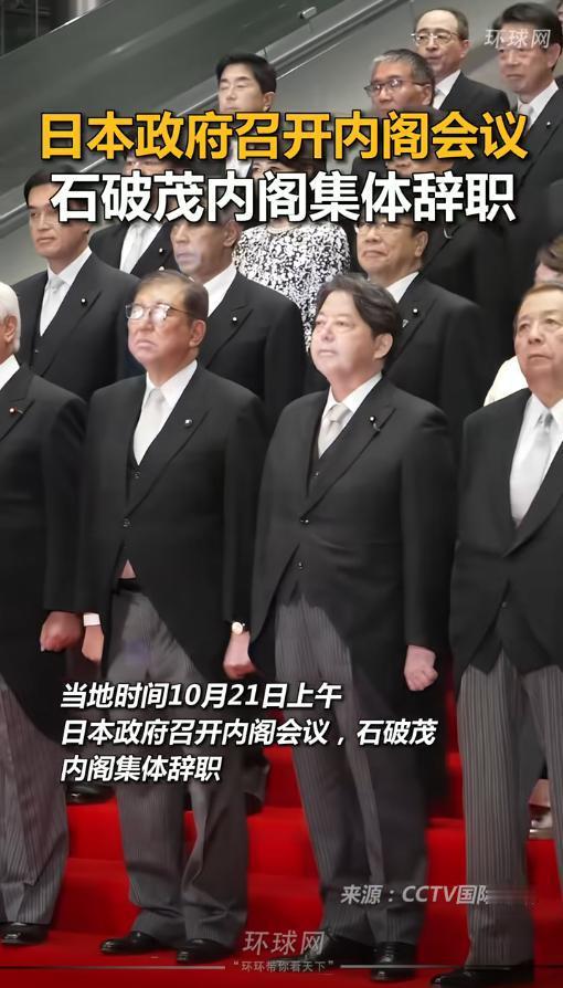 日本迎来首位女首相？政坛变天背后暗流汹涌！2025年10月21日，日本石破茂内