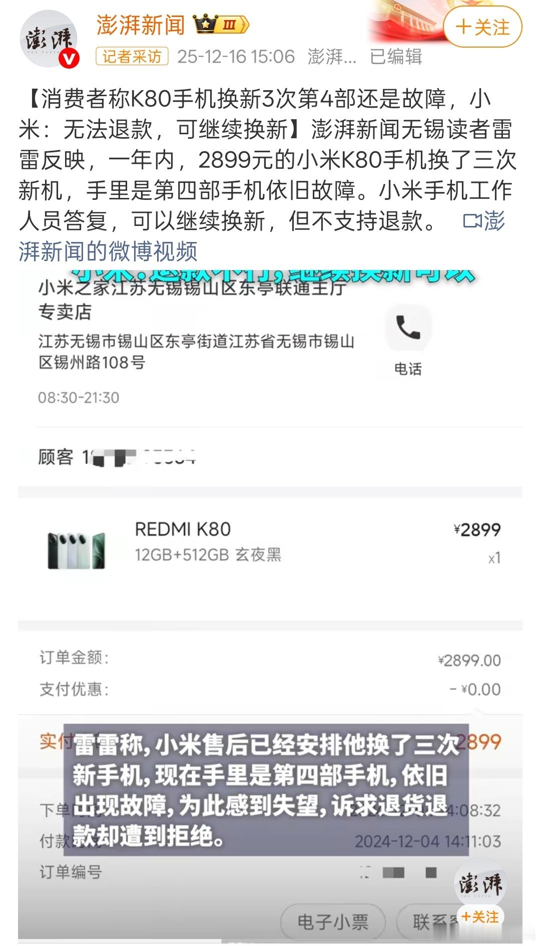 K80手机换新3次第4部还是故障这么低的概率都让你遇到了，可以去买彩票了