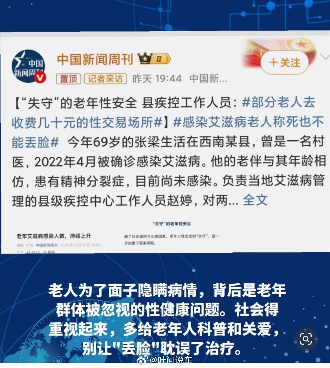 感染艾滋病老人称死也不能丢脸年纪大了，有需求就是老不正经吗【深圳市第三人民医院