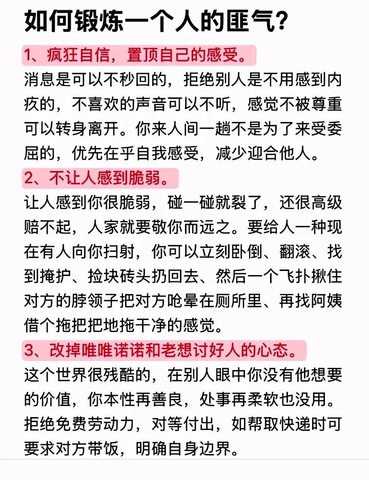 做人要有匪气，该做狼时就不要做羊，否则就会被人欺负！