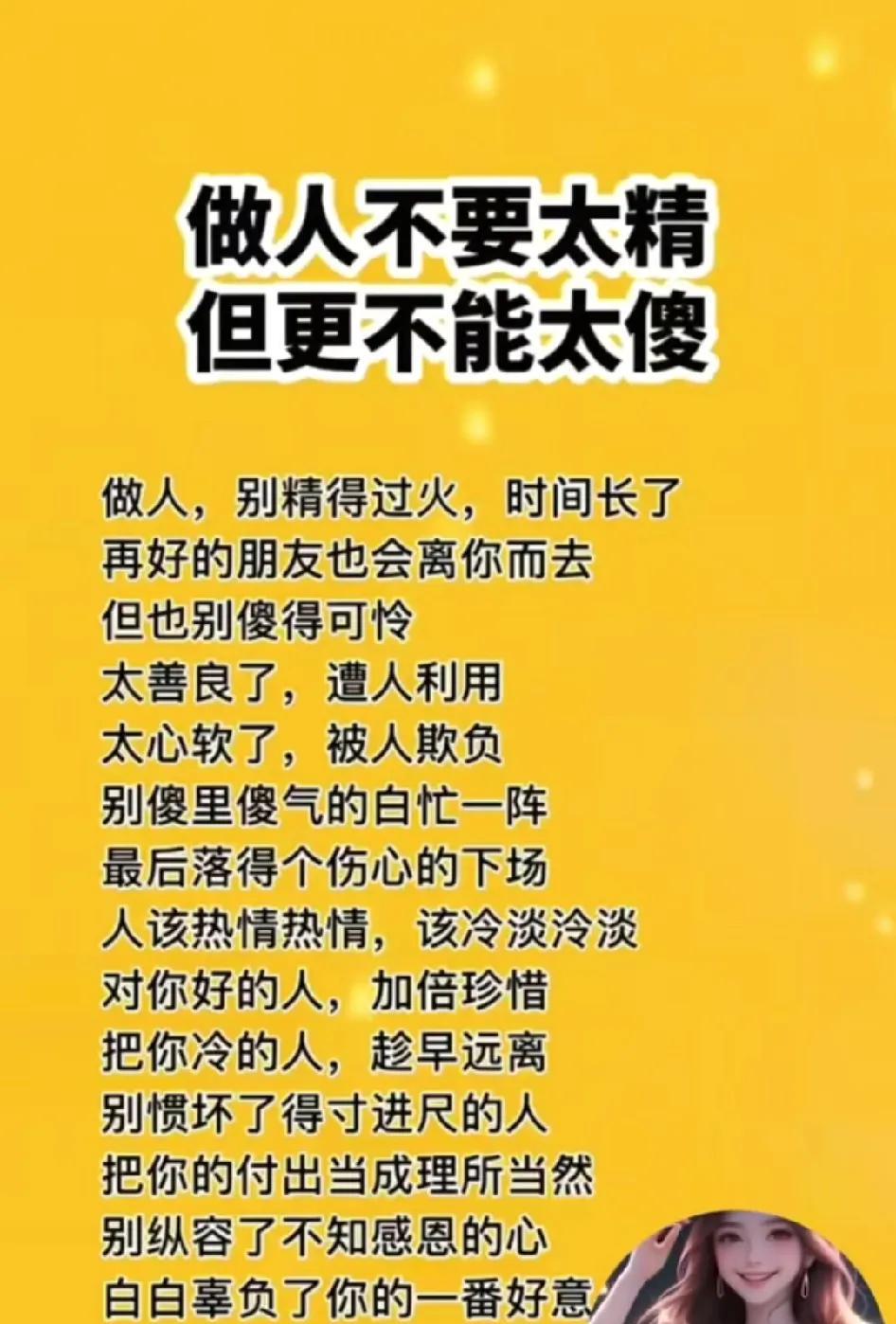 做人，高在忍，贵在让，做事，心在善，言在缓。忍不是傻，是容也是度，让不是弱