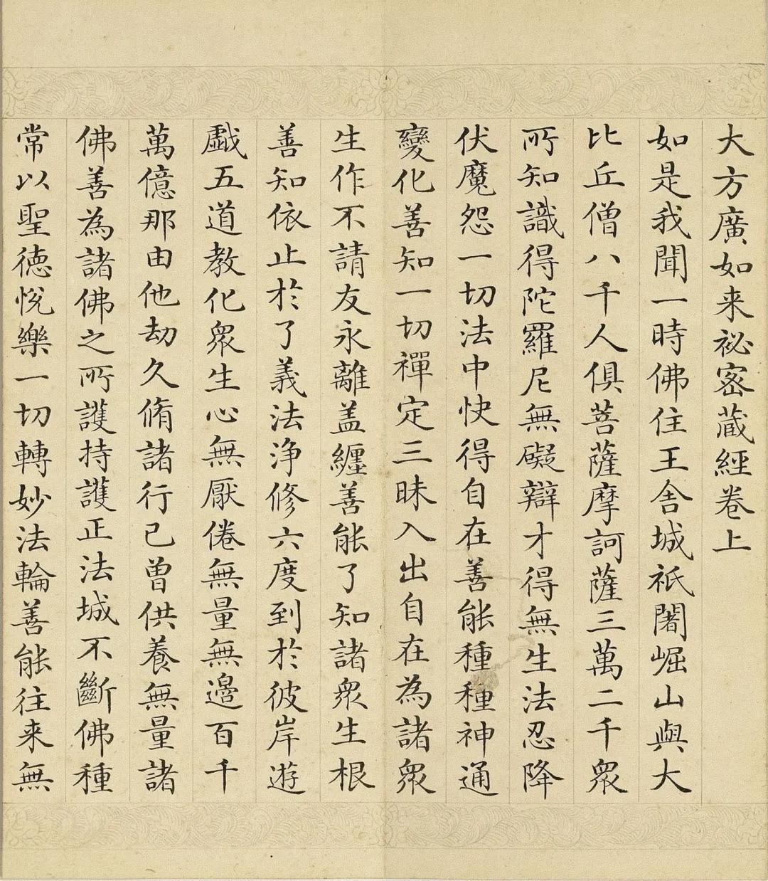 状元于敏中小楷，亮瞎人的眼！书法上没有两把刷子，看来真钦点不了状元！清朝乾隆二年