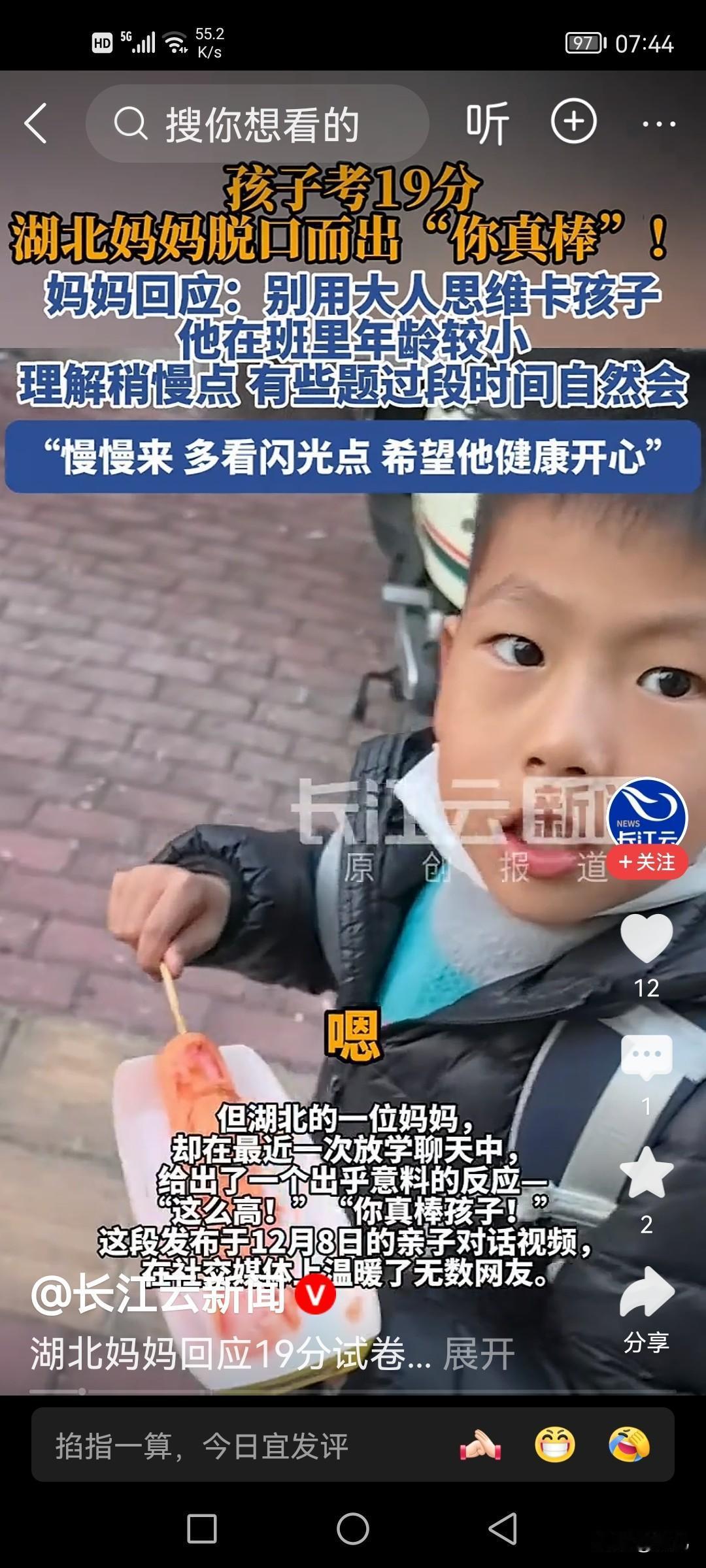 作为老师议湖北一年级学生考19分，四年级学生考44分家长评价。最近湖