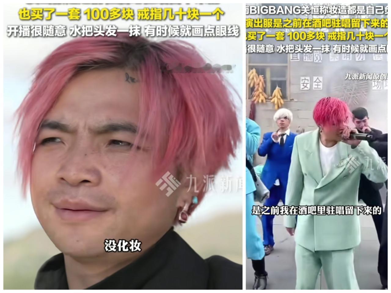 看了云南BigBang的采访算是彻底明白了原来当网红，钱不是关键，重要的是真