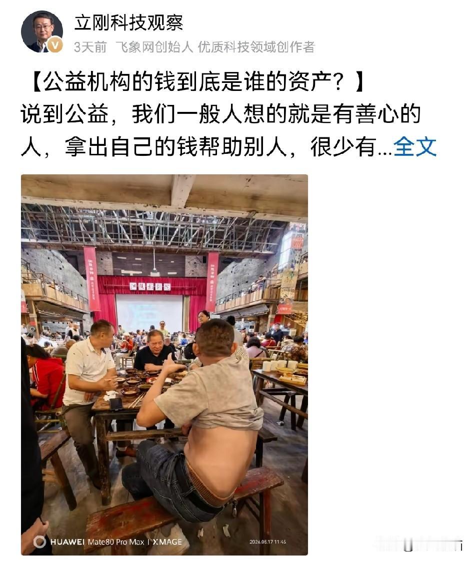 项立刚的这一问，可算是平地一声雷呀！捐出去的善款，到底算谁的钱？到底应该由谁来
