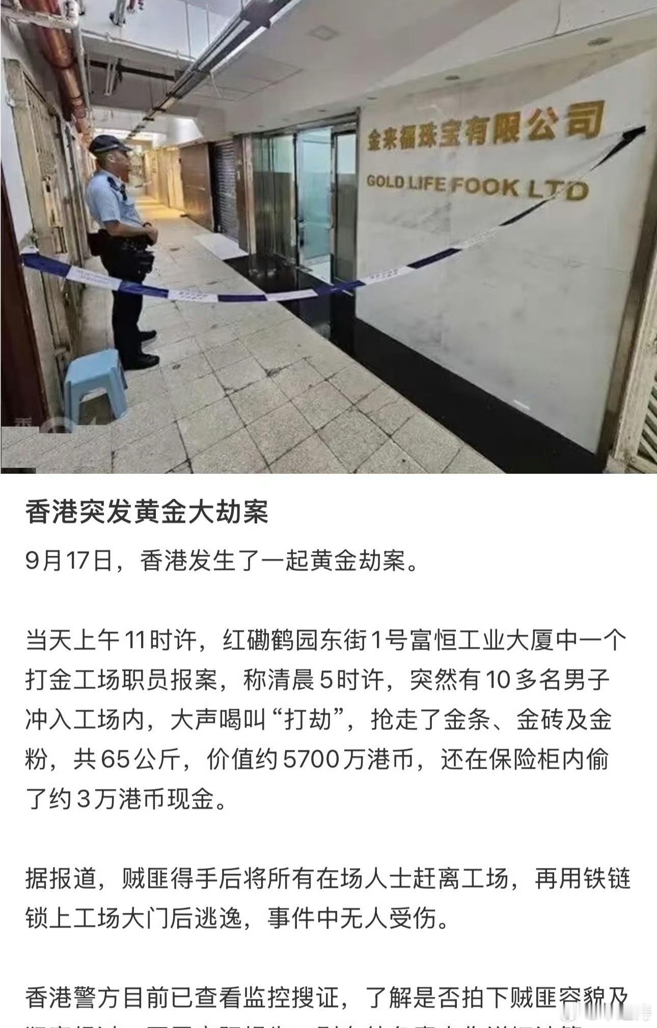 香港黄金劫案香港发生黄金大劫案10名劫匪劫走65公斤黄金涉案价值超过5700