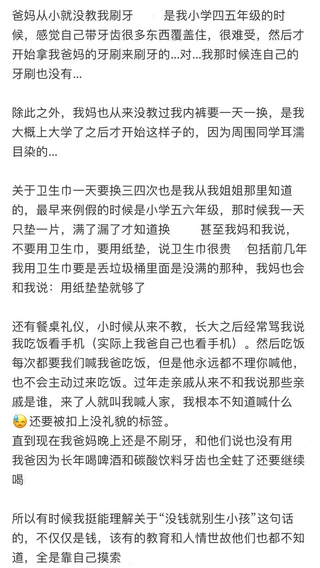 爸妈从小就没教我刷牙​​​