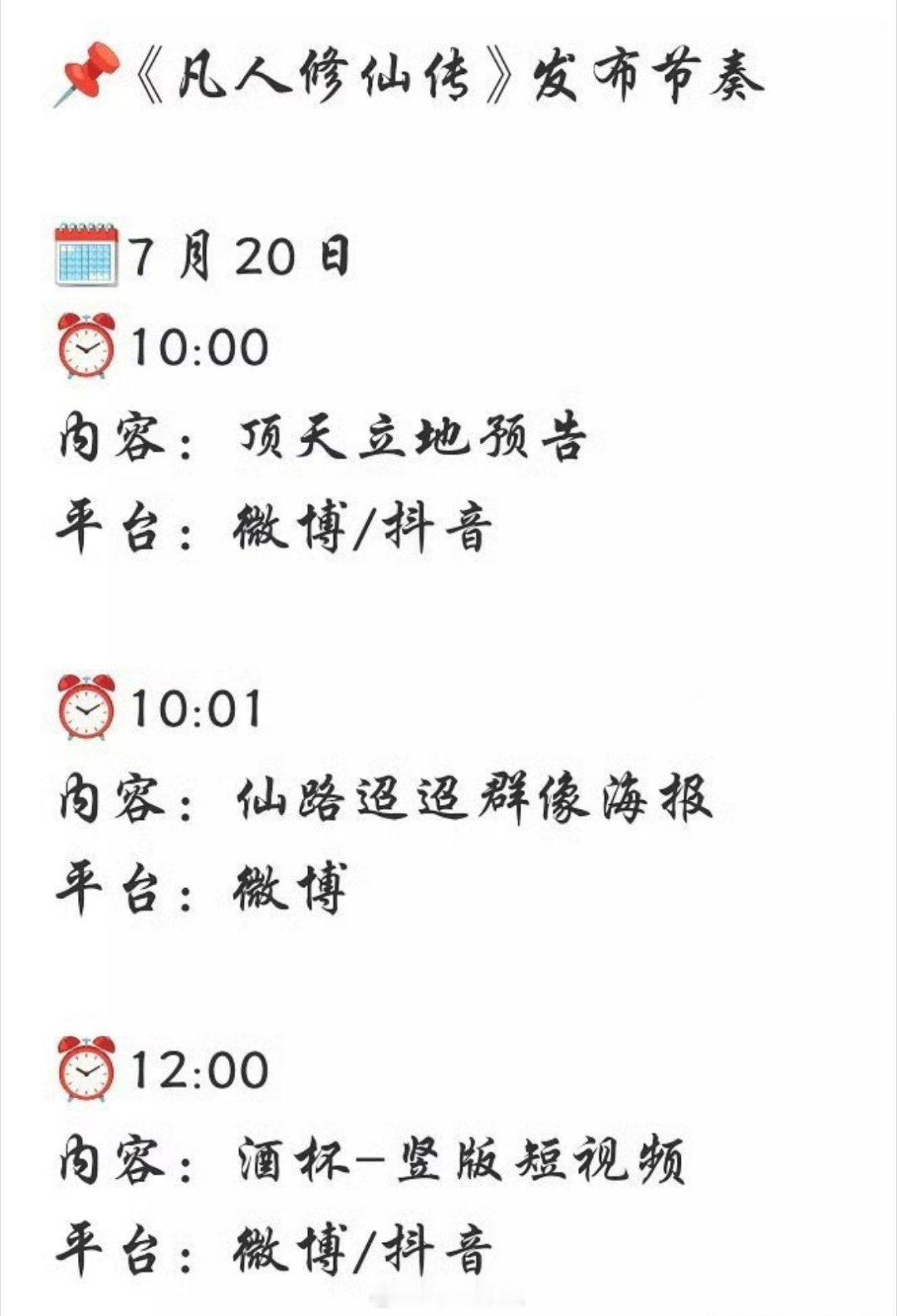 杨洋主演的《凡人修仙传》要开始上映了，也是好久没有新剧播出了，看看能不能凭借这部
