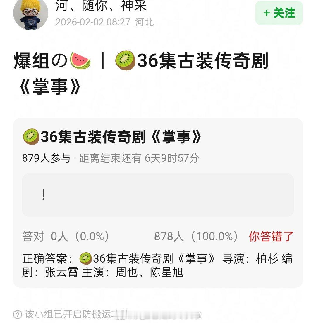 多瓜主认证🥝古装剧《掌事》周也，另外传男主接触陈星旭陈星旭现在算资源降级吗？以