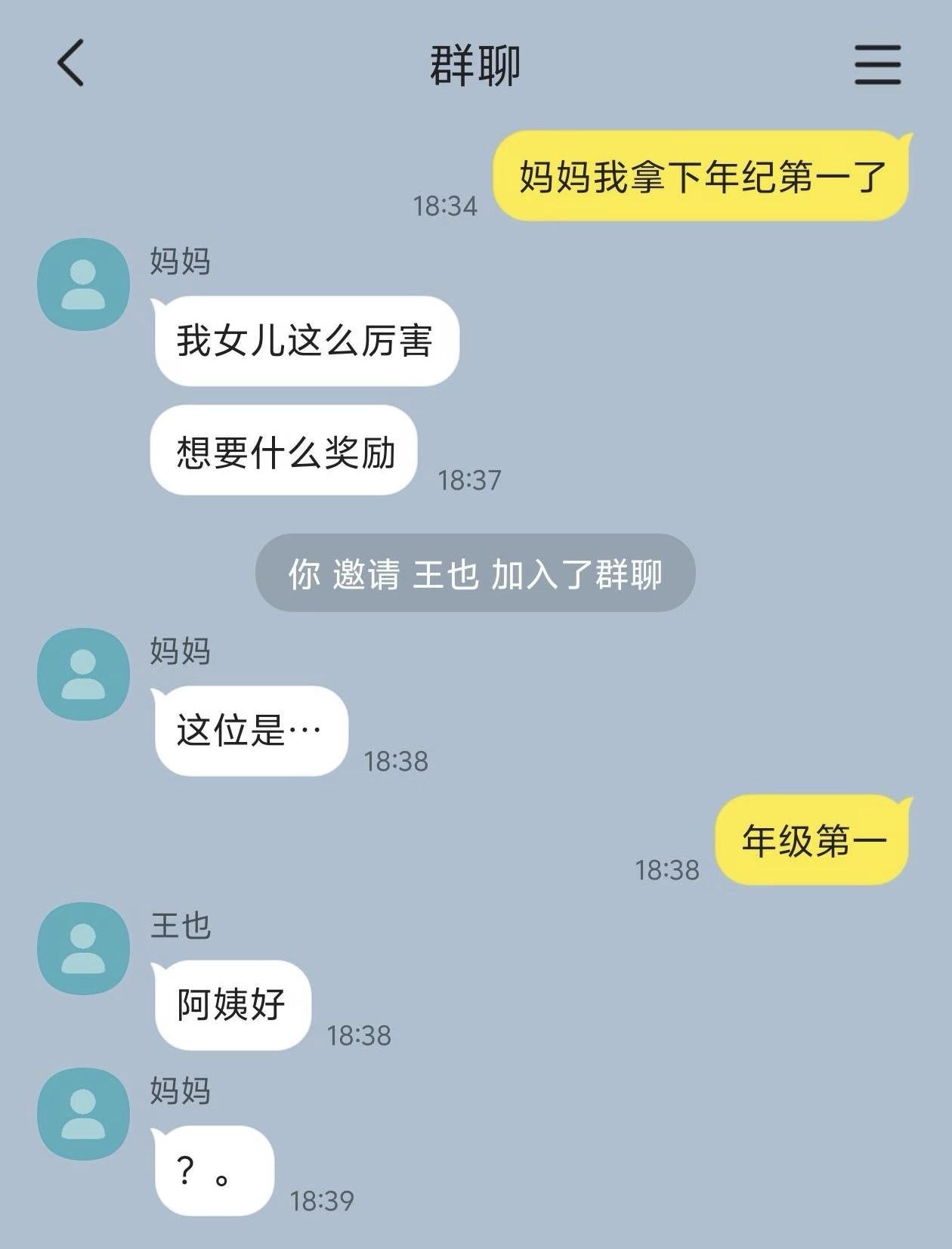 妈妈，我拿下了年级第一