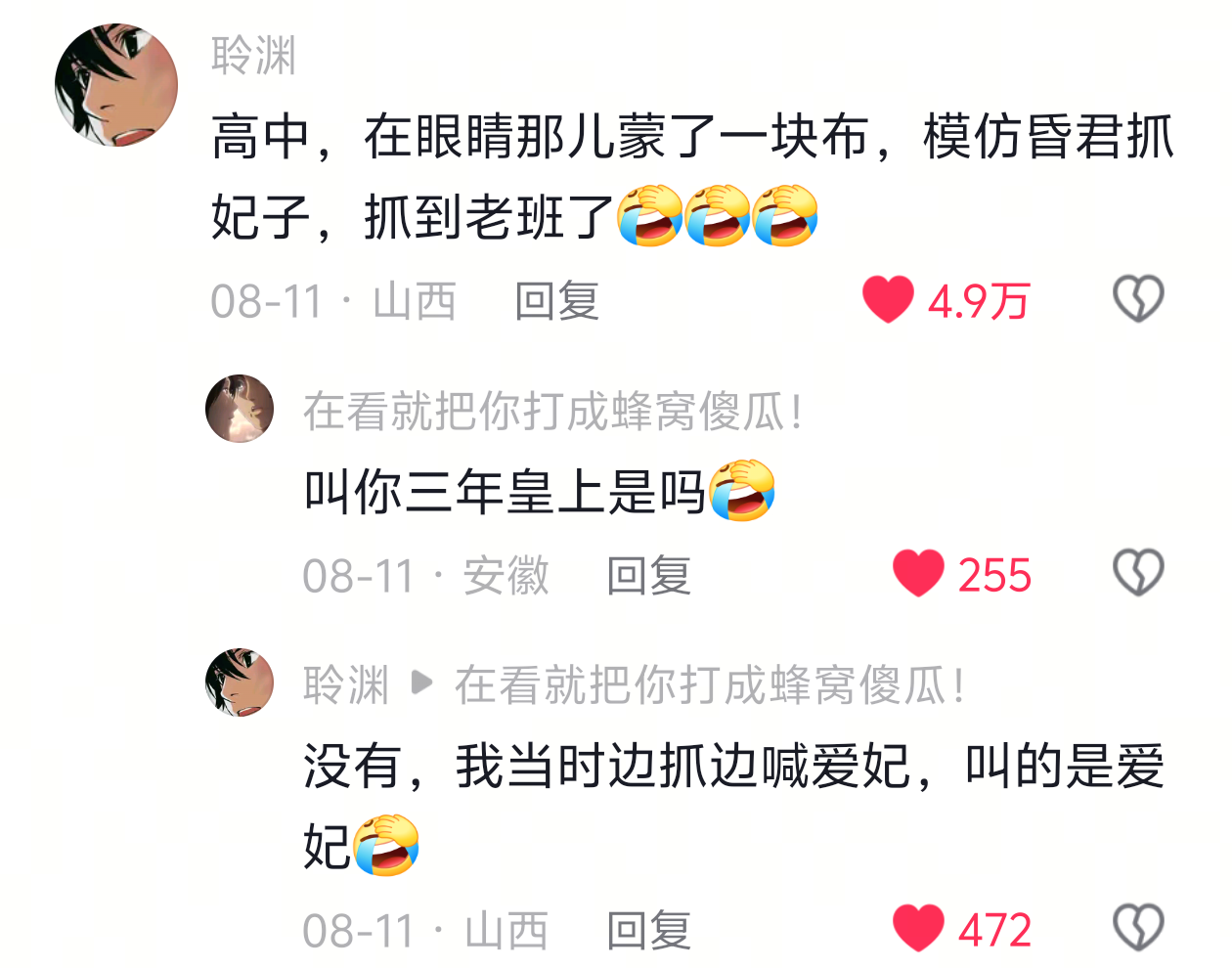 模仿昏君抓妃子