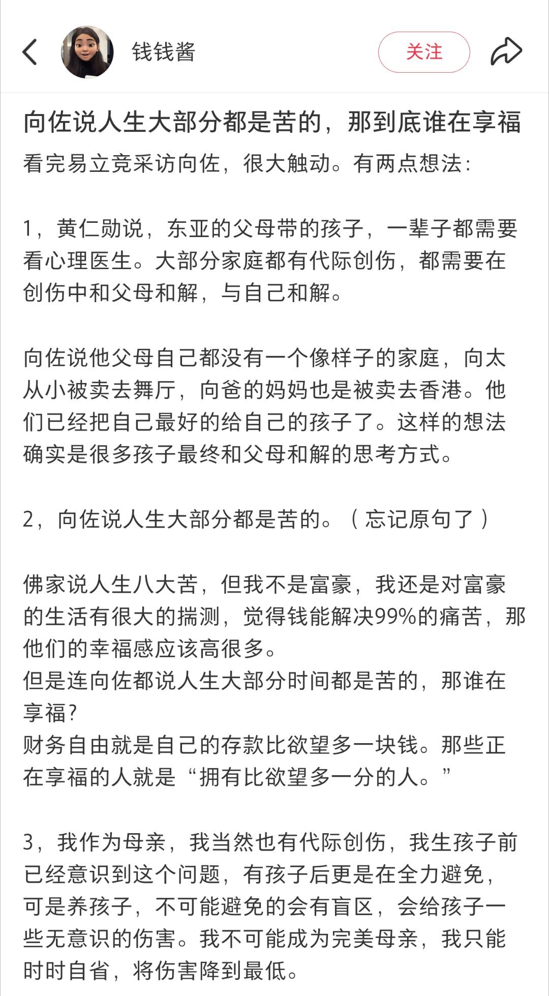 对我来说，宗教可以解决大部分代际创伤，心理上可以不再困扰，就是没有心理问题然后?