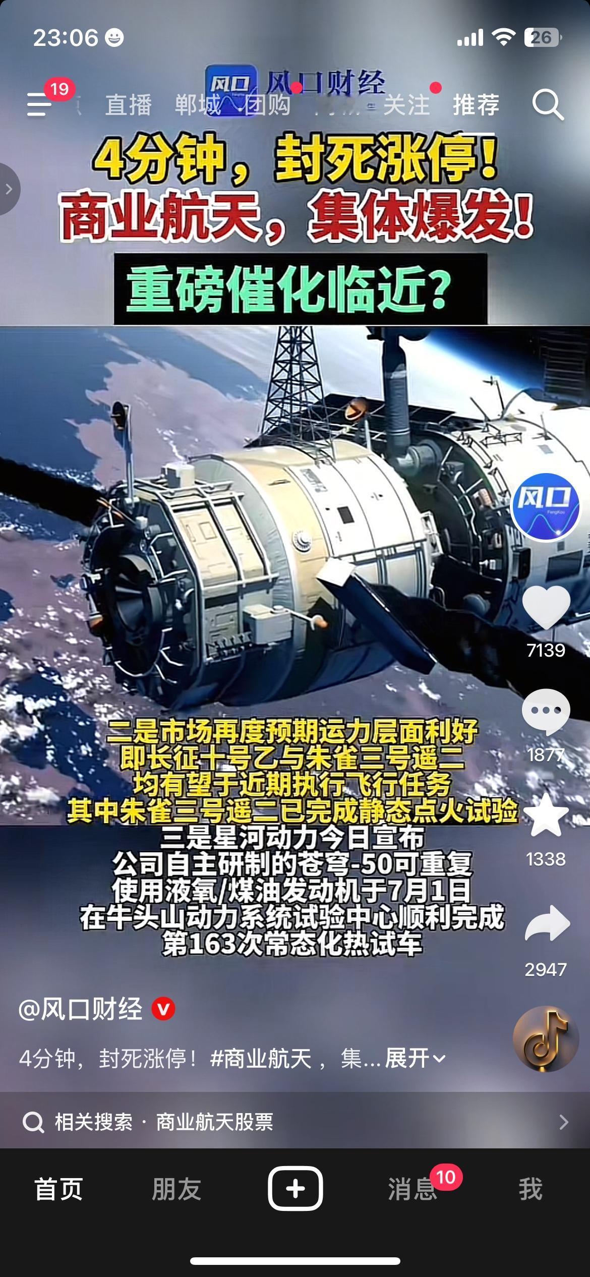 4分钟直线封板！商业航天全线爆发，新主线出炉7月3日市场风格切换明显，机器人冲