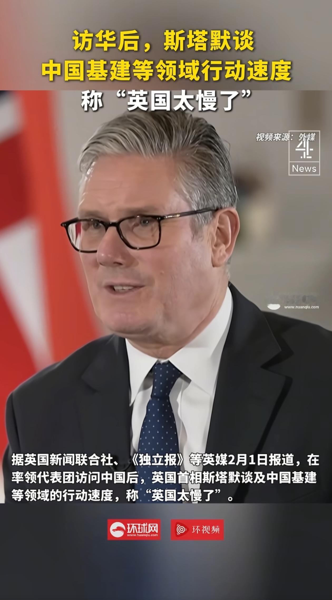 英国首相斯塔默回国后两大感慨与举措，一是游历北京、上海之后，对比中国基建领域，深