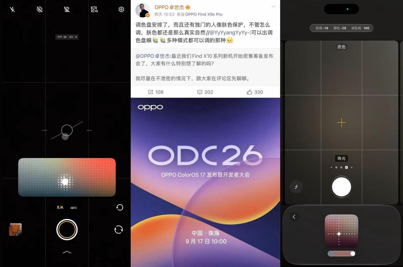 将会是ColorOS17升级以来首批用上调色盘的机器吗？数码科技
