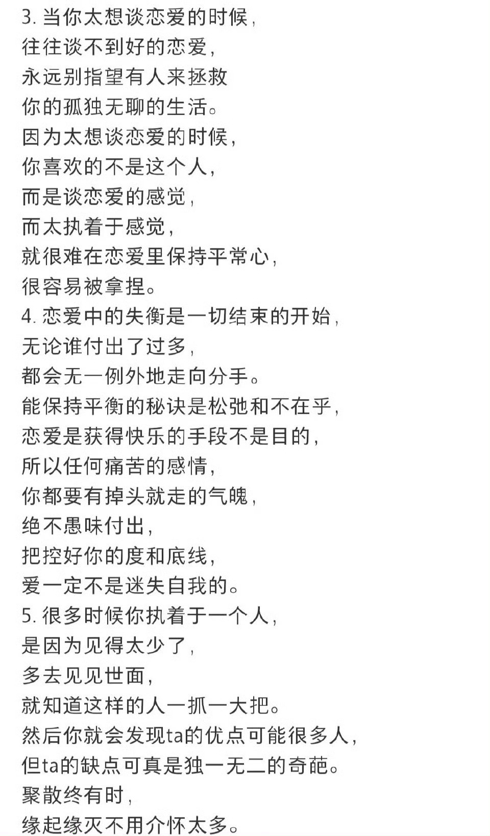 有哪些事是谈过多次恋爱才知道的？