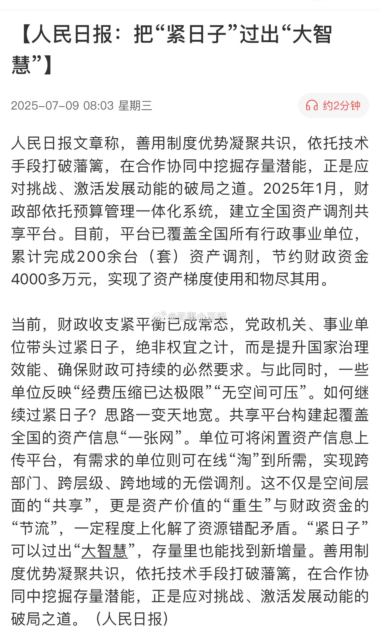 有大智慧[点赞]​​​