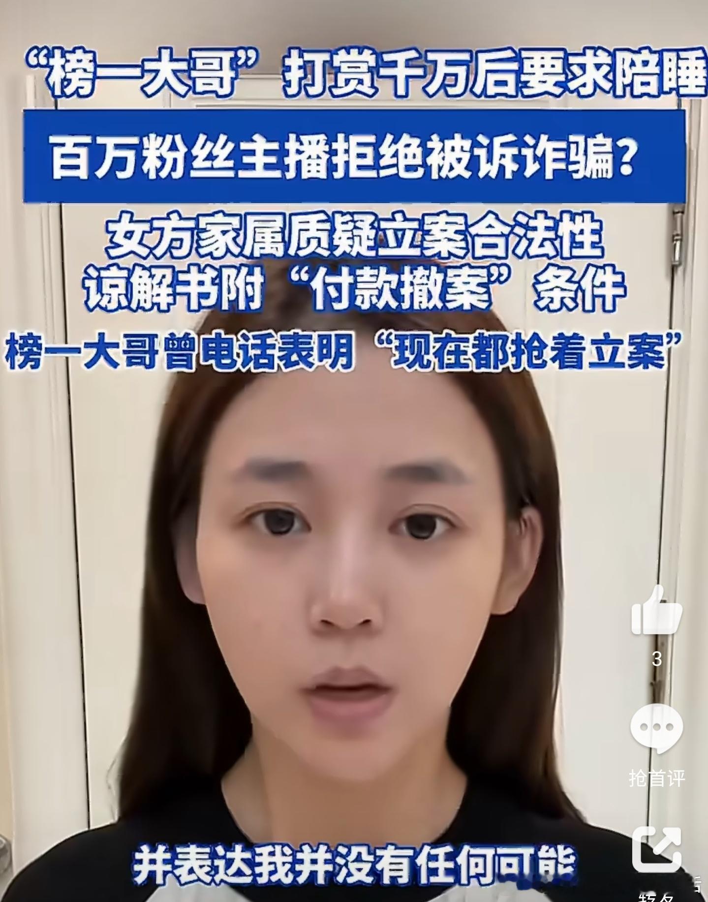 榜一大哥打赏千万后要求陪睡不得不说，大哥是真有钱啊主播隐瞒婚姻状况，与粉丝暧昧互