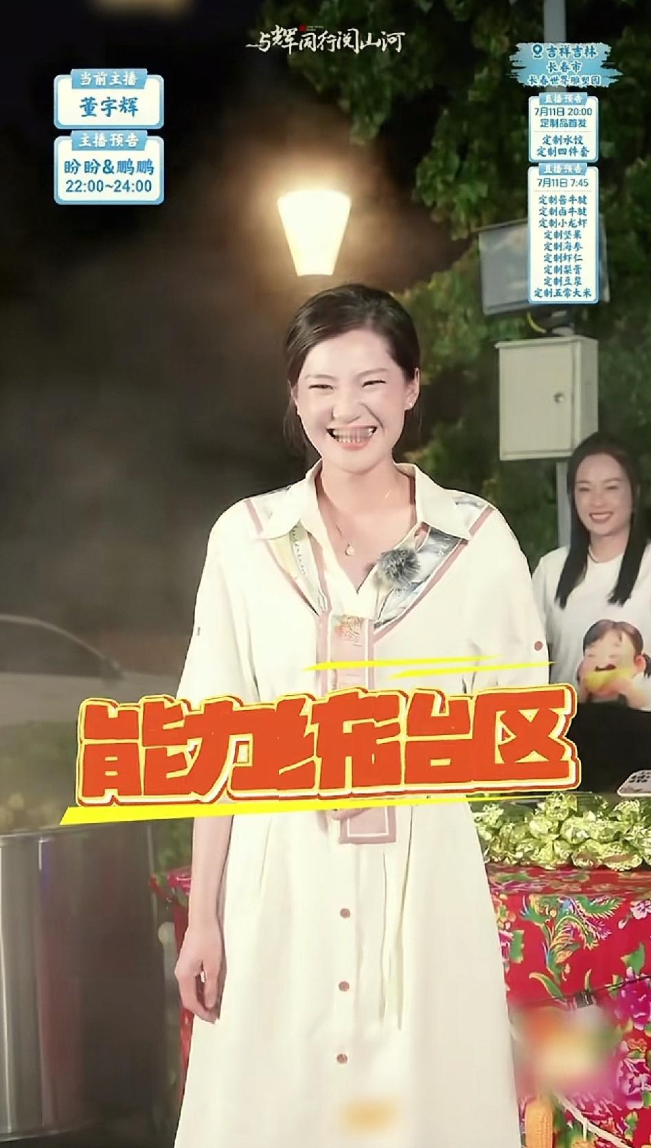 与辉同行阅山河吉林行最受人喜欢的不是董宇辉，是盼盼。与辉同行视频中点赞最多的