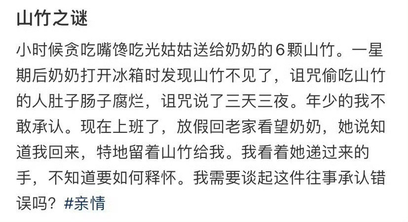 我需要谈起这件往事承认错误吗​？🌚​​​