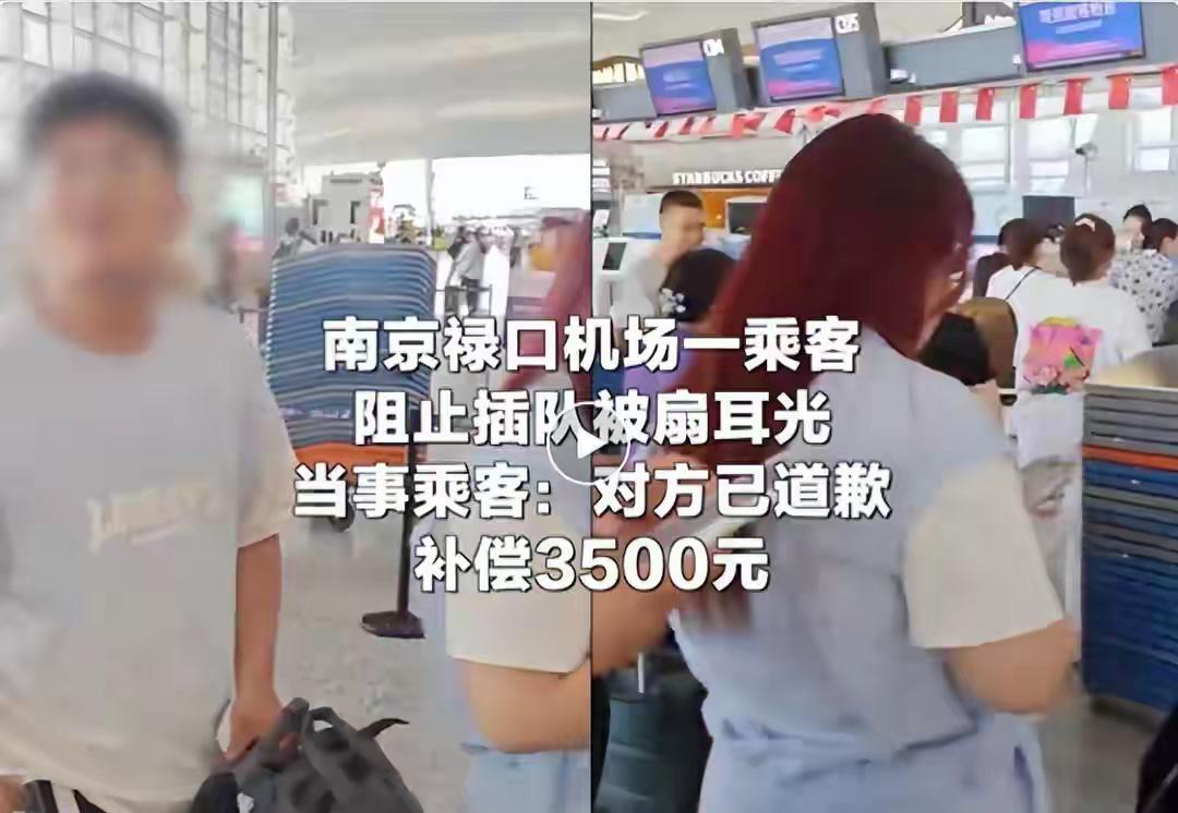 胖姐打人把一沓钞票打没了国庆返程高峰的南京禄口国际机场，戴先生正排在