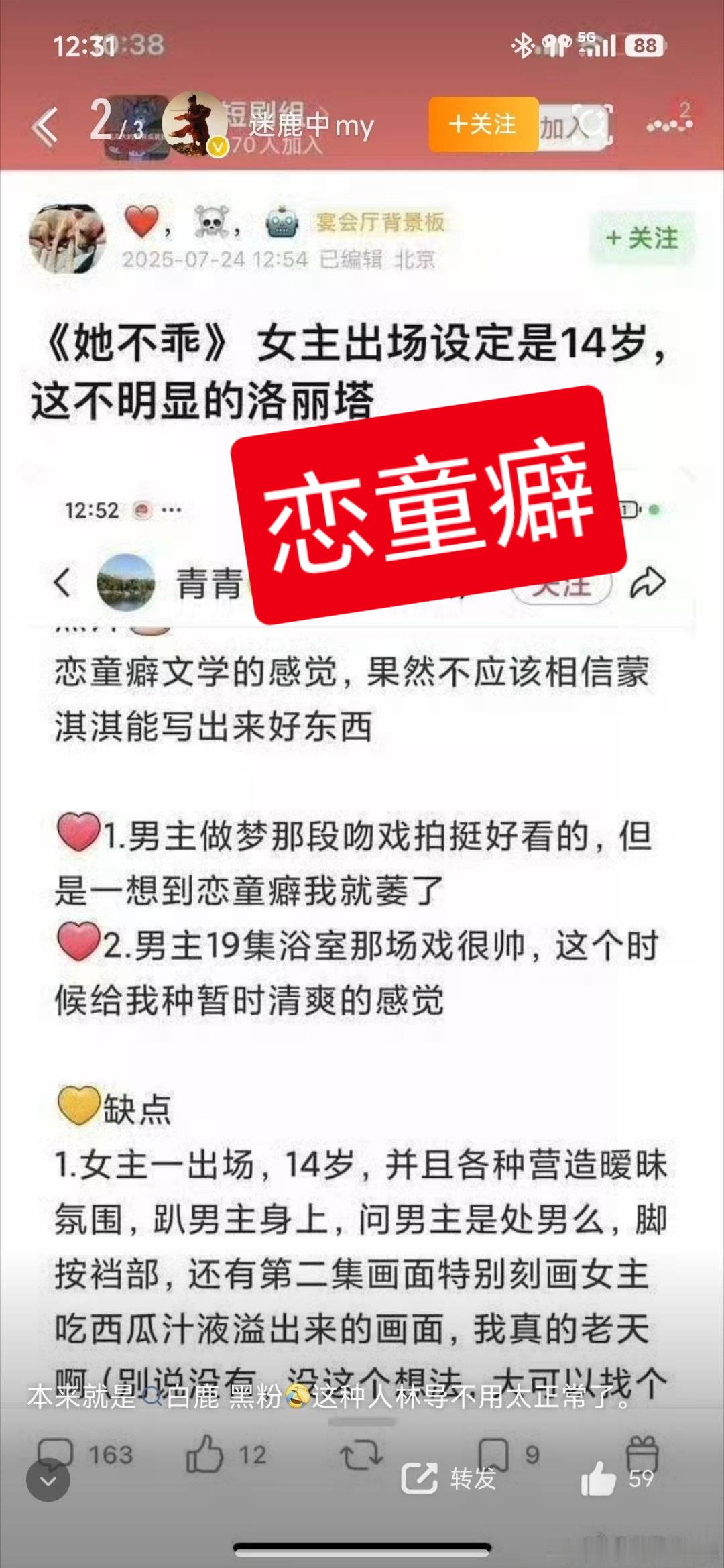 找到了当时瓜主说“两头骗”的爆料，现在看来是林玉芬白鹿赵娜救了莫离这剧，这个蒙淇