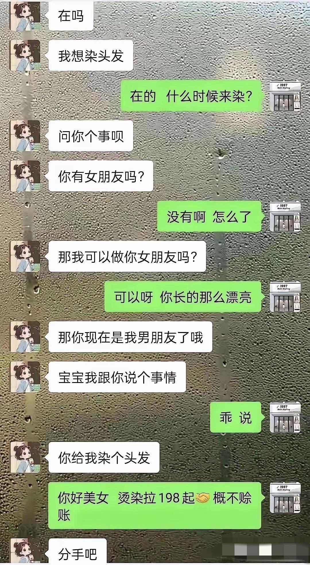这是史上最快分手了吧