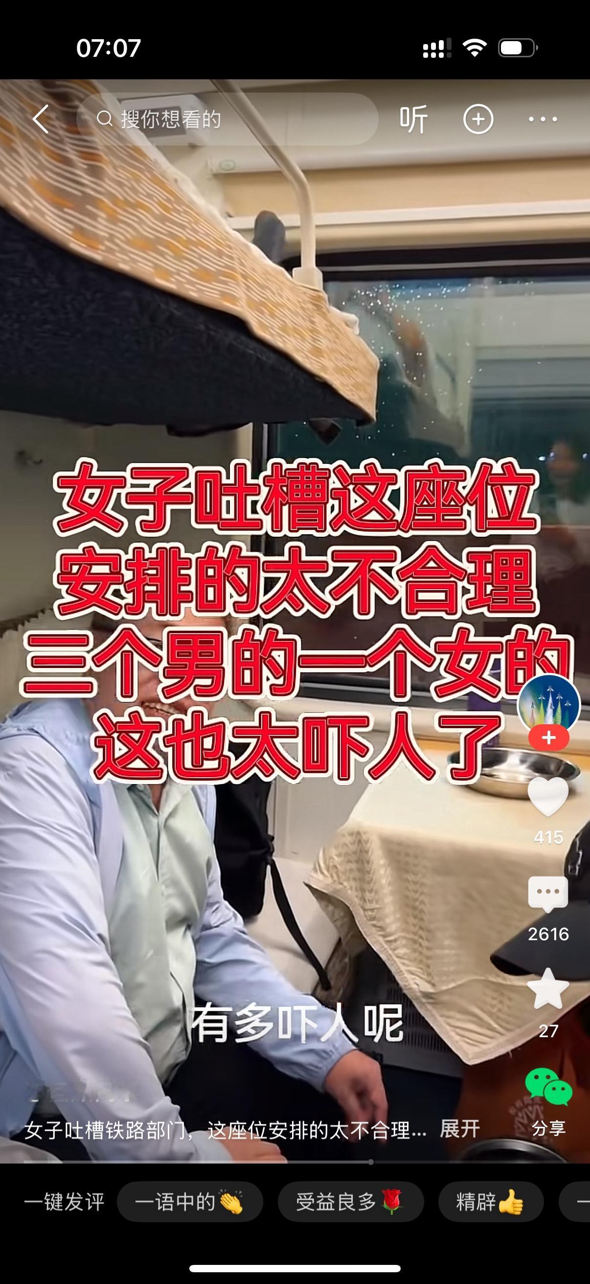 女子登上火车，走进自己的软卧包厢，拉开包厢门一看，瞬间心里一紧。狭小的包间里，三