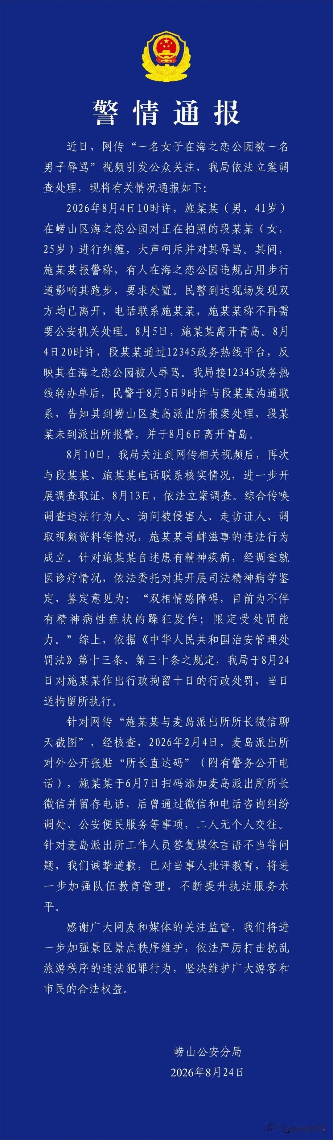 有理有据，清晰明了！青岛海之恋公园辱骂事件真相大白，骂人者被拘！吵的纷纷扬扬