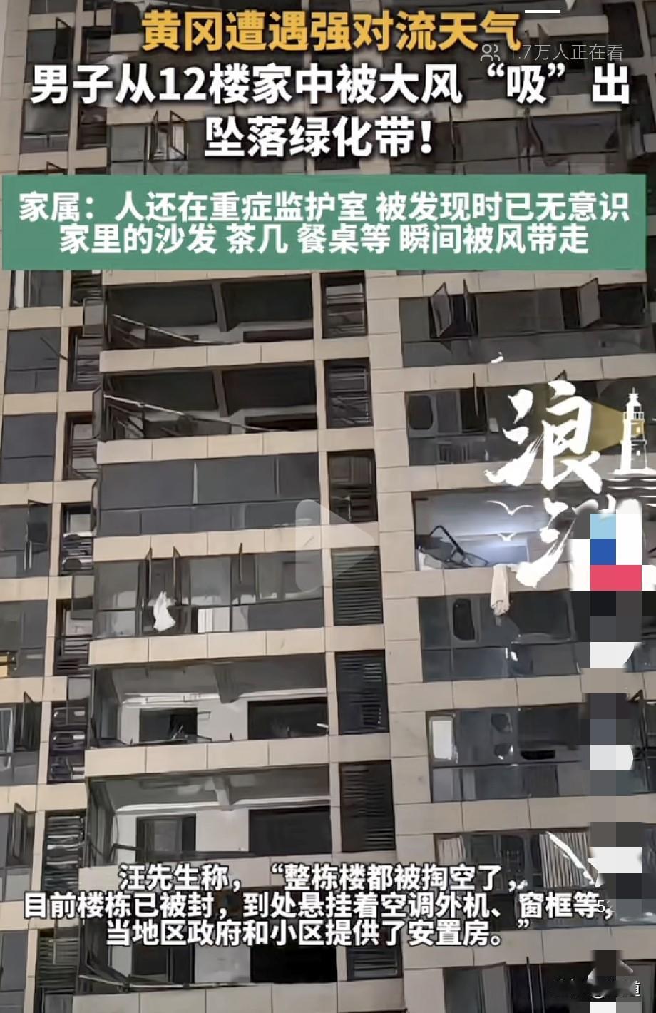 龙卷风的威力有多大，7月6日晚，湖北黄冈突遭大风袭击。30岁男子在12楼自家客