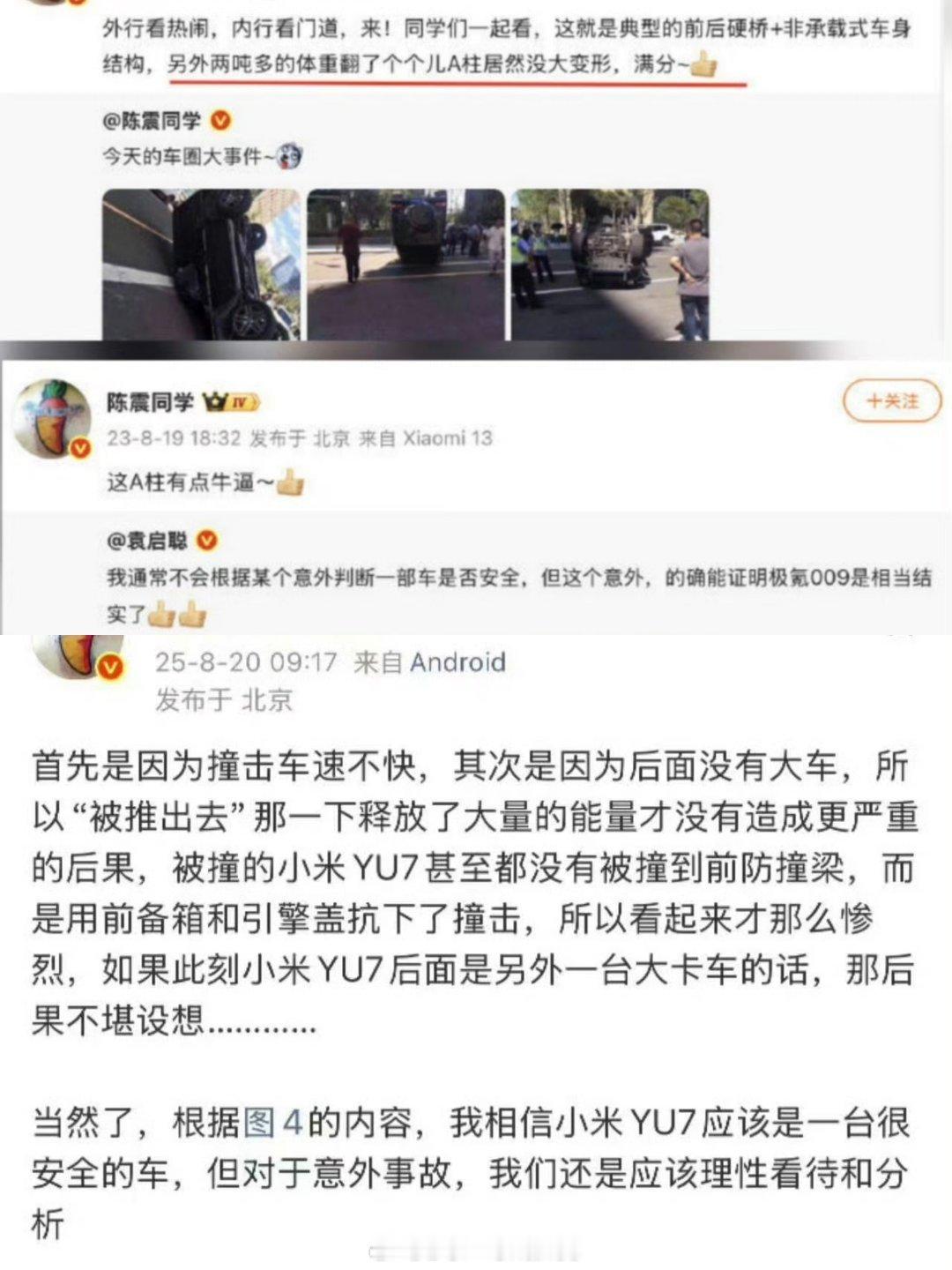 刘璐老师：我们应该理性看待和分析车主：出了事才知道安全，准备下次再买一辆小米YU